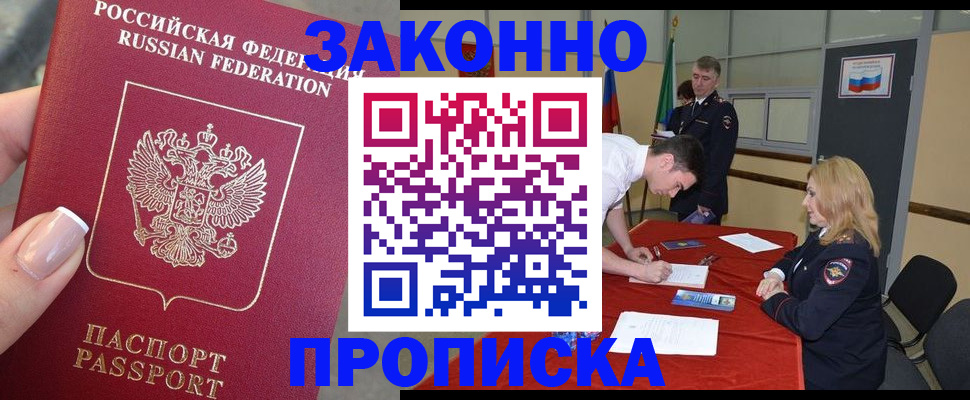 прописка для военкомата в Кимрах