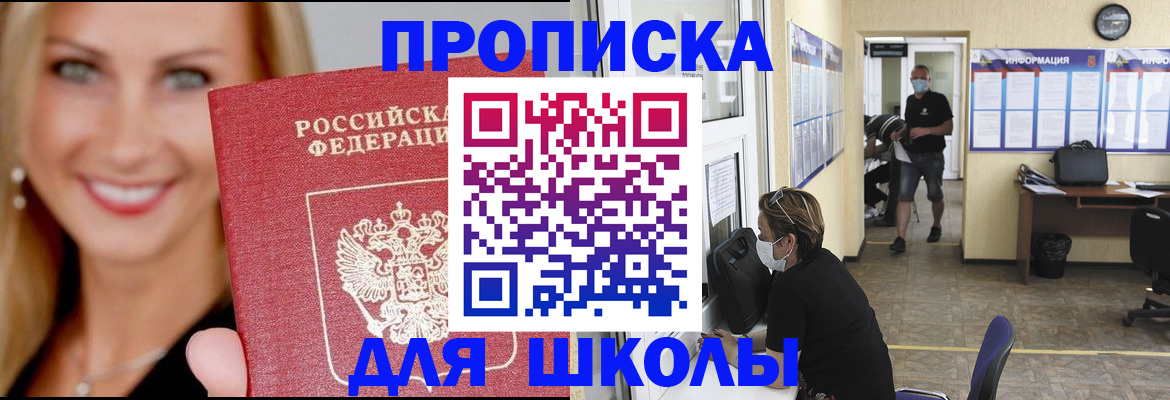 прописка ребенка в Кимрах