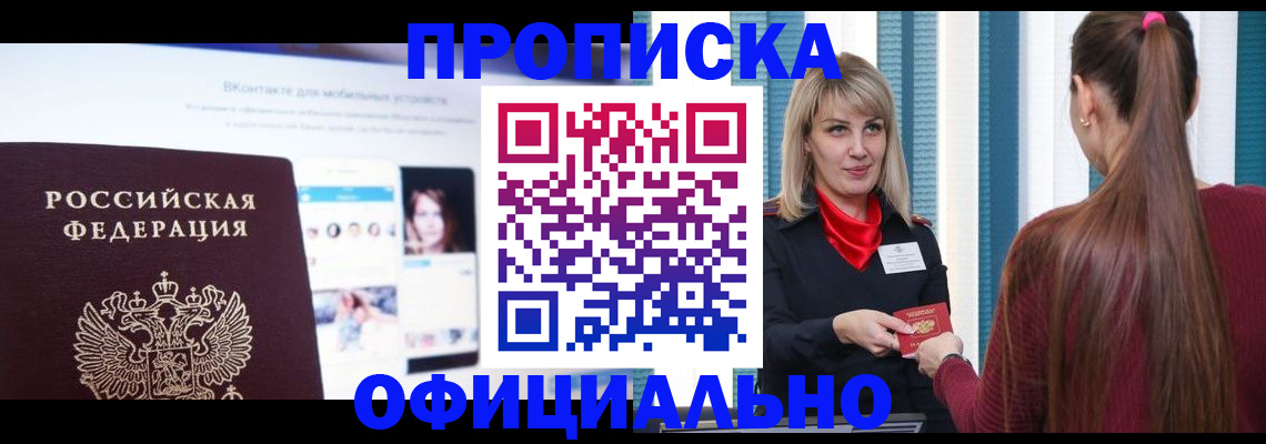 временная регистрация для школы в Кимрах