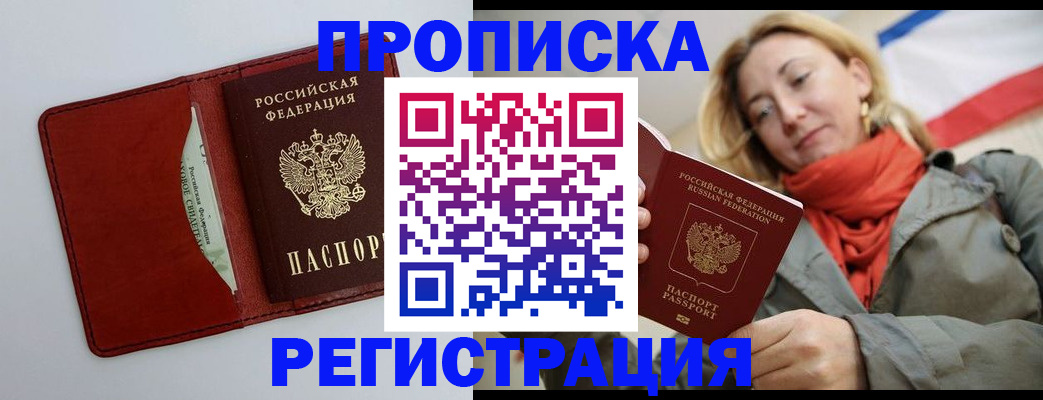 временная регистрация в квартире в Кимрах